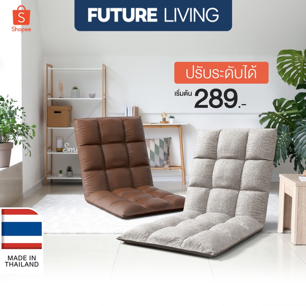 โซฟาญี่ปุ่นนั่งพื้น รุ่นทาทามิ เก้าอี้ปรับระดับ ปรับนอน พับได้ ผ้า Cool tech/ หนัง/ ผ้ากำมะหยี่