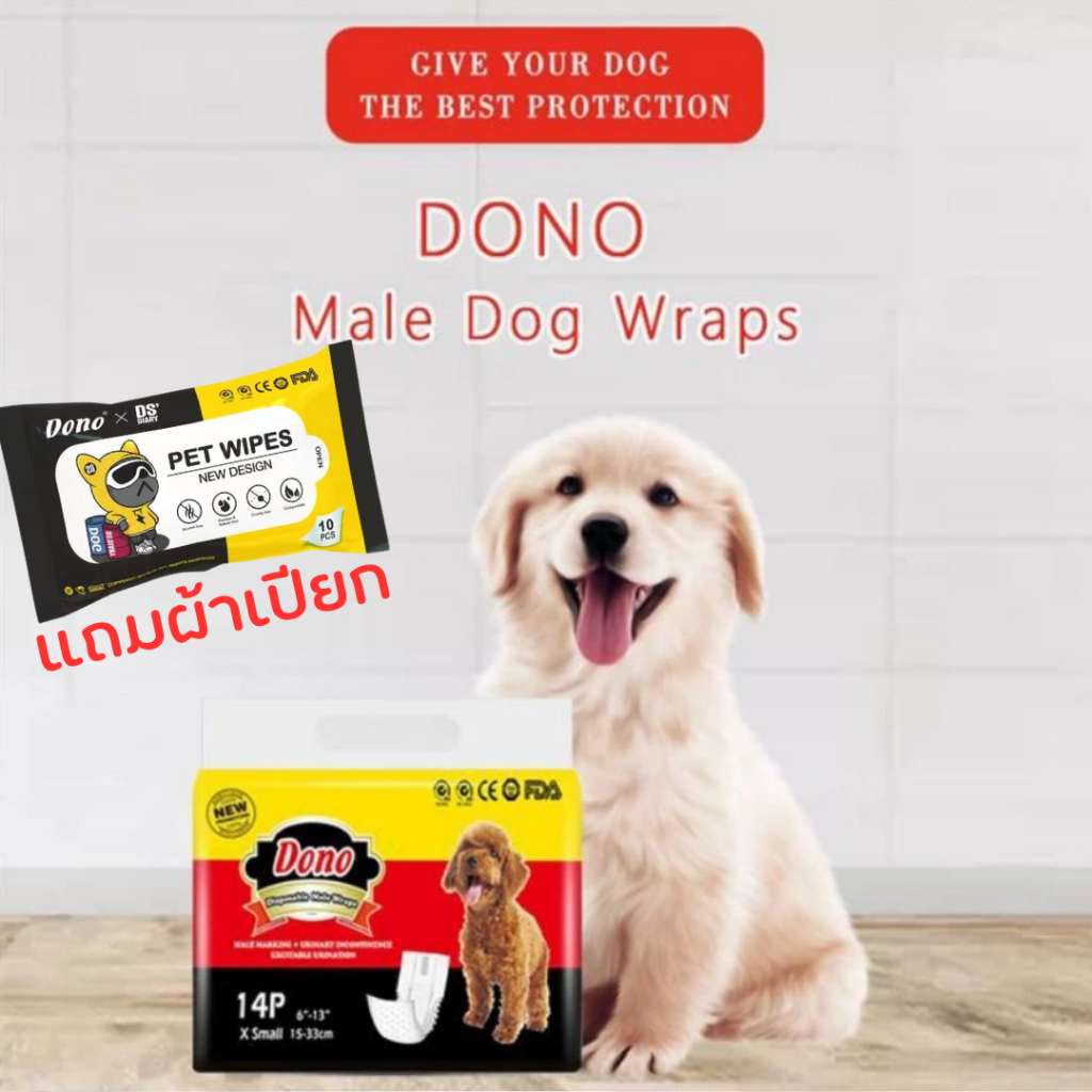 โอบิ ผ้าอ้อมสุนัข เพศผู้ โดโน่ DONO ไม่อับชื้น ไม่เลอะขน  ป้องกันผื่นแดงไม่ระคายเคือง