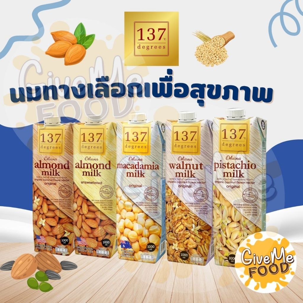 137 Degrees  นมอัลมอนด์ , นมแมคคาเดเมีย , นมพิสตาชิโอ , นมวอลนัท