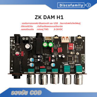 ZK-DAM H1 แท้ ปรีไมค์แอมจิ๋ว คาราโอเกะพร้อมบลูทูธ DC8-36V zk…