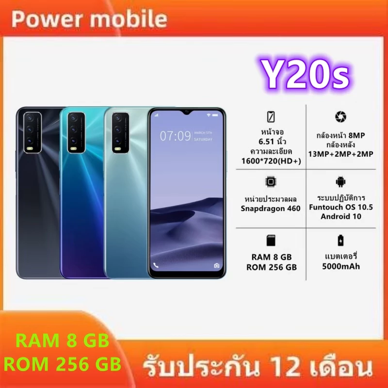 Y20s RAM8GB+ROM256GB แบตเตอรี่ 5000mAh Android 10 แถมฟรีอุปกรณ์ครบกล่อง