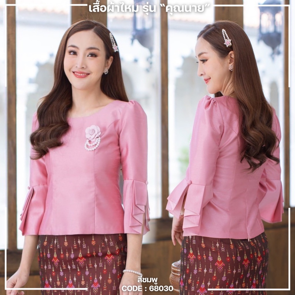 68030 เสื้อไหมสี่เส้น รุ่นคุณนาย ดีไซน์คอกลม แต่งแขนจีบชั้นไล่ระดับ ทรงสวยหรู