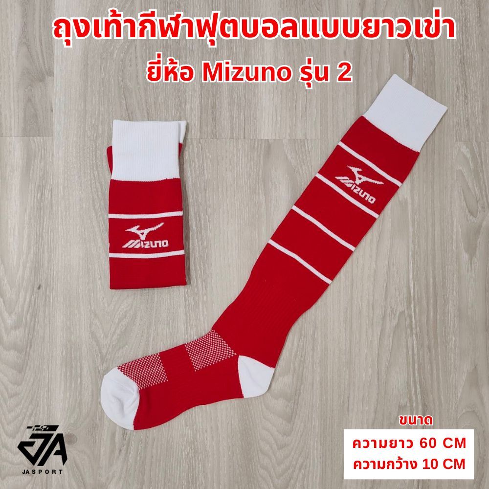 Mizuno ถุงเท้ากีฬาฟุตบอล(แบบยาวเข่า)รุ่น2 - รูปที่ 3