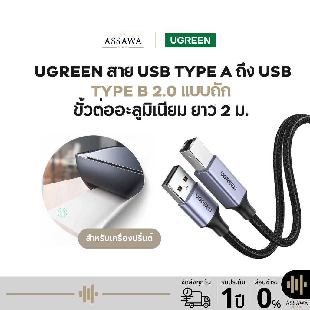 สายเคเบิลเครื่องพิมพ์ Ugreen US369 สาย USB Type A ถึง USB Type B 2.0 แบบถัก ขั้วต่ออะลูมิเนียม ยาว 2