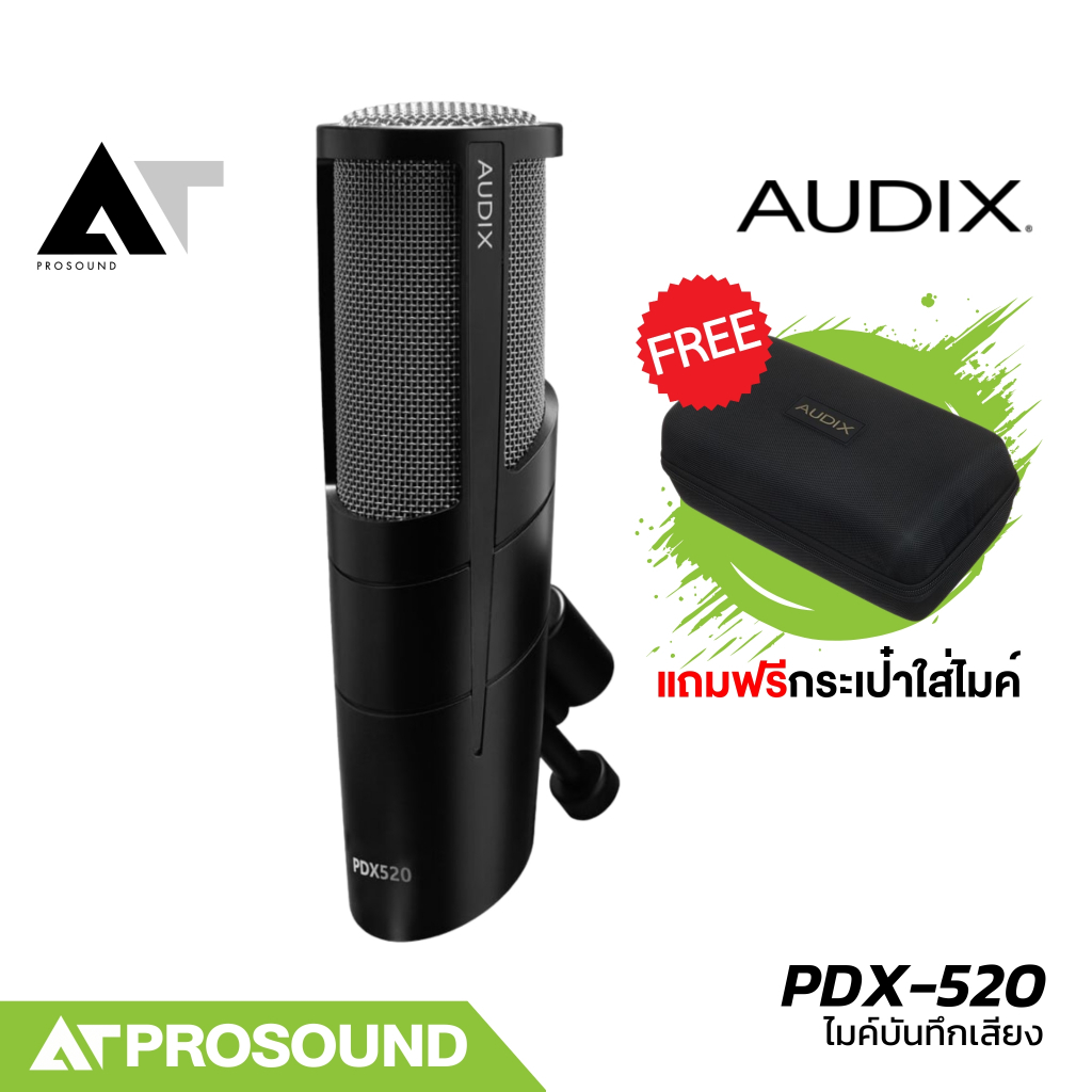 AUDIX PDX-520 ไมค์บันทึกเสียง ไมโครโฟนไดนามิก สำหรับสตูดิโอ และ บรอดแคสต์ (ของแท้ 100%) AT Prosound
