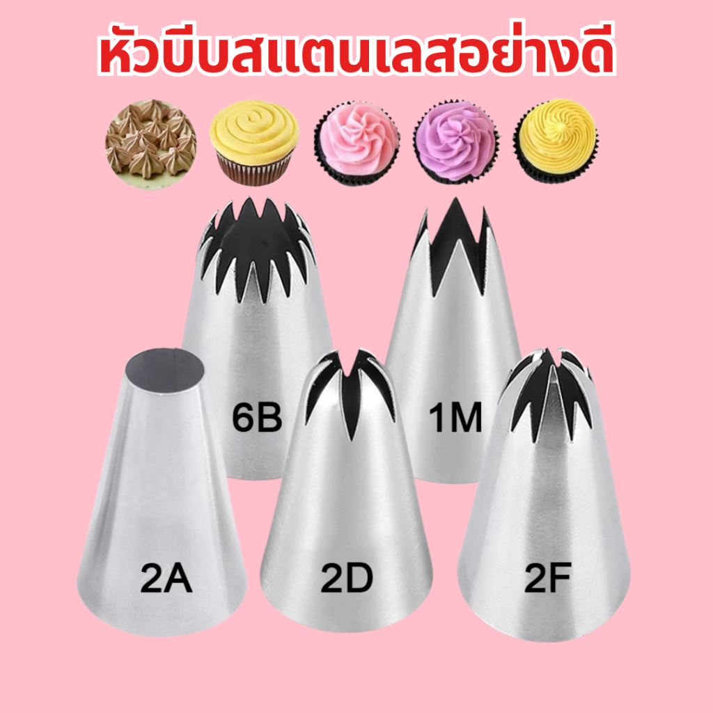หัวบีบเค้กสแตนเลสพรีเมียม ชุด 2A, 6B, 1M, 2D, 2F