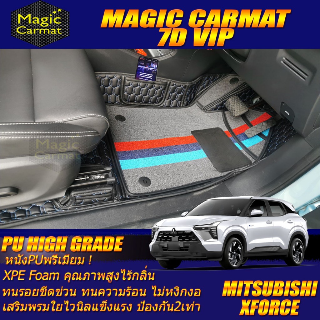 Mitsubishi Xforce HEV 2025-รุ่นปัจจุบัน Set B (เฉพาะห้องโดยสาร) พรมรถยนต์ Xforce พรม7D High Grade Ma