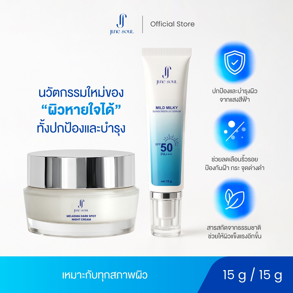 JUNE SOUL SET [เซ็ทกู้หน้าแพ็คคู่สุดคุ้ม] 2pcs เซรั่มกันแดดสูตรนำ้นม ครีมก่อนนอน ดาร์ก สปอต มอยส์เจอ