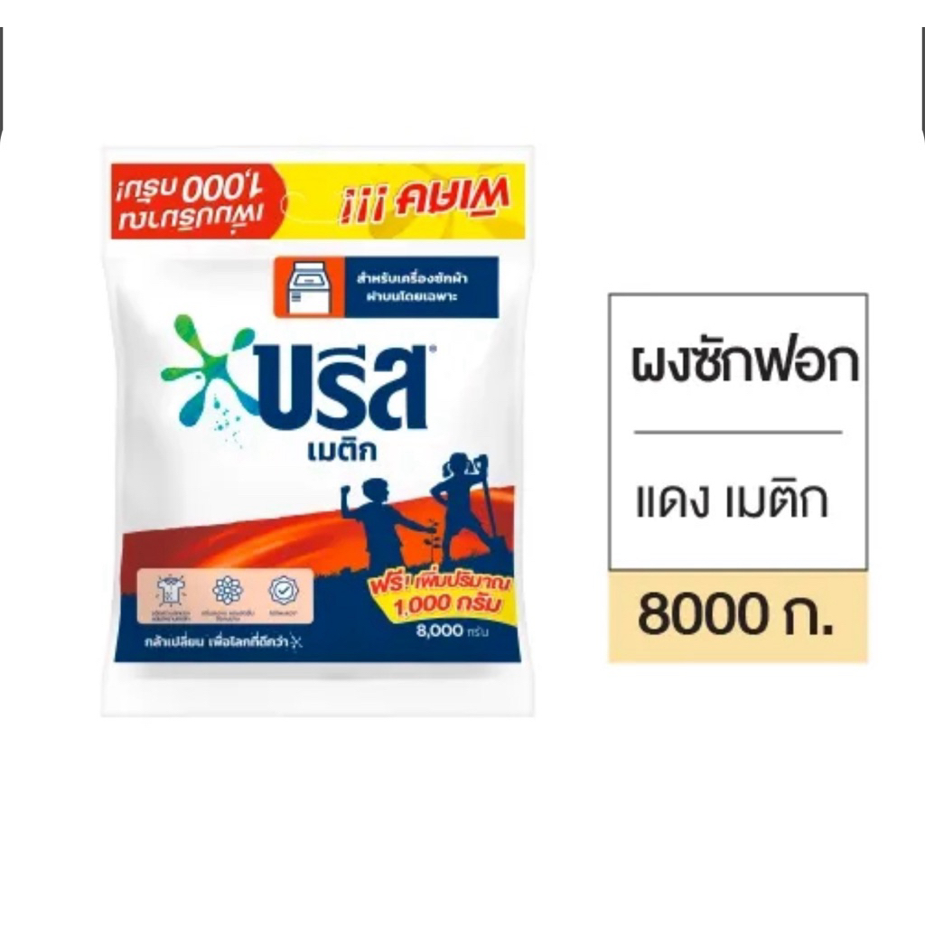 บรีสเมติกแดง 8,000 g.