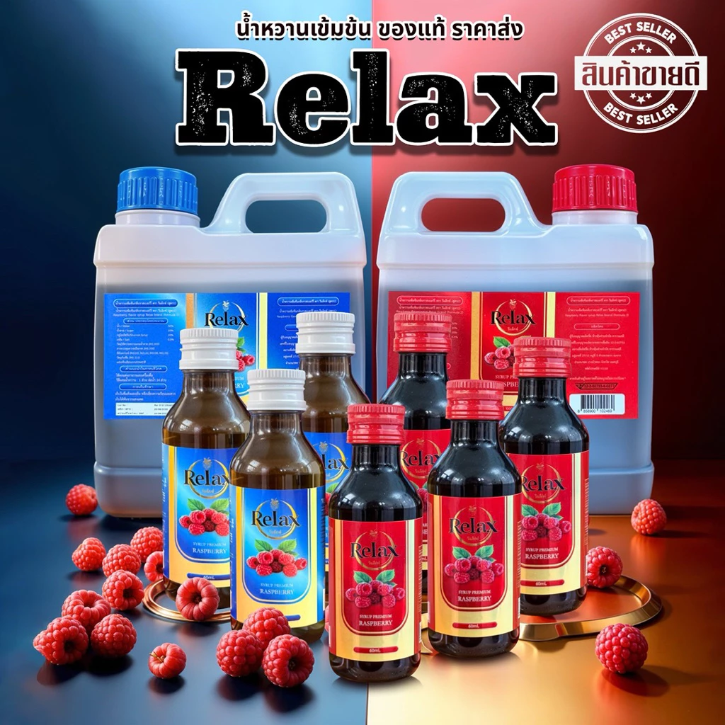 RELAX (แกลอน) 1000ML. ของเเท้ราคาส่ง สูตรหวานมากไม่ปวดหัว
