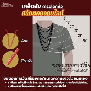 สร้อยพระเชือกร่มลายไทย ใส่พระได้ 1-6องค์ [มีเก็บเงินปลายทาง]