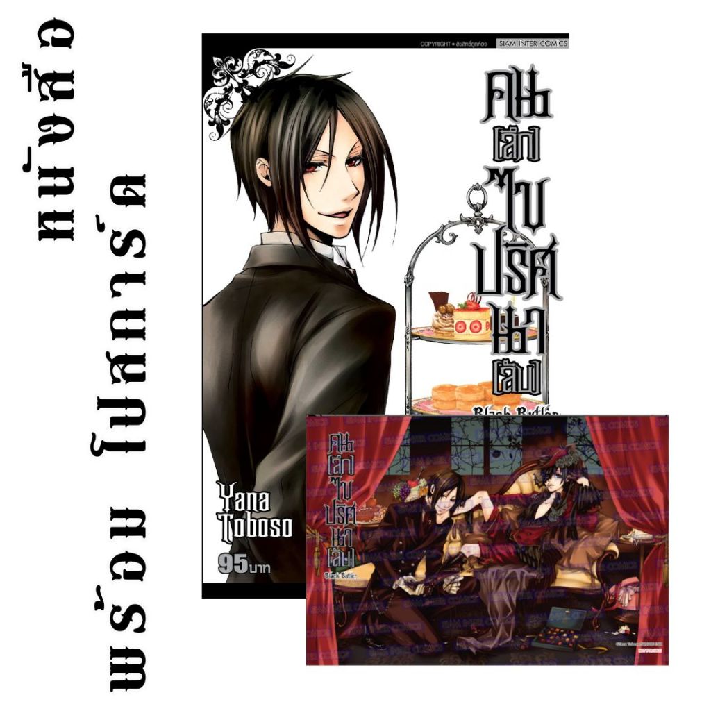 BLACK BUTLER คนลึกไขปริศนาลับ (หนังสือการ์ตูน)