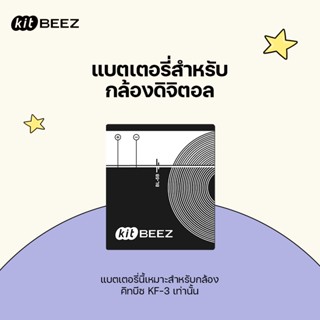 【KiTBEEZ KF-3】แบตเตอรี่สำรองกล้อง 750mAh แบตเตอรี่ลิเธียม BL…