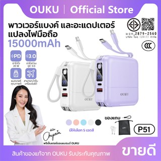 [China CCC] พาวเวอร์แบงค์พร้อมอะแดปเตอร์ OUKU P51 15000mAh ร…
