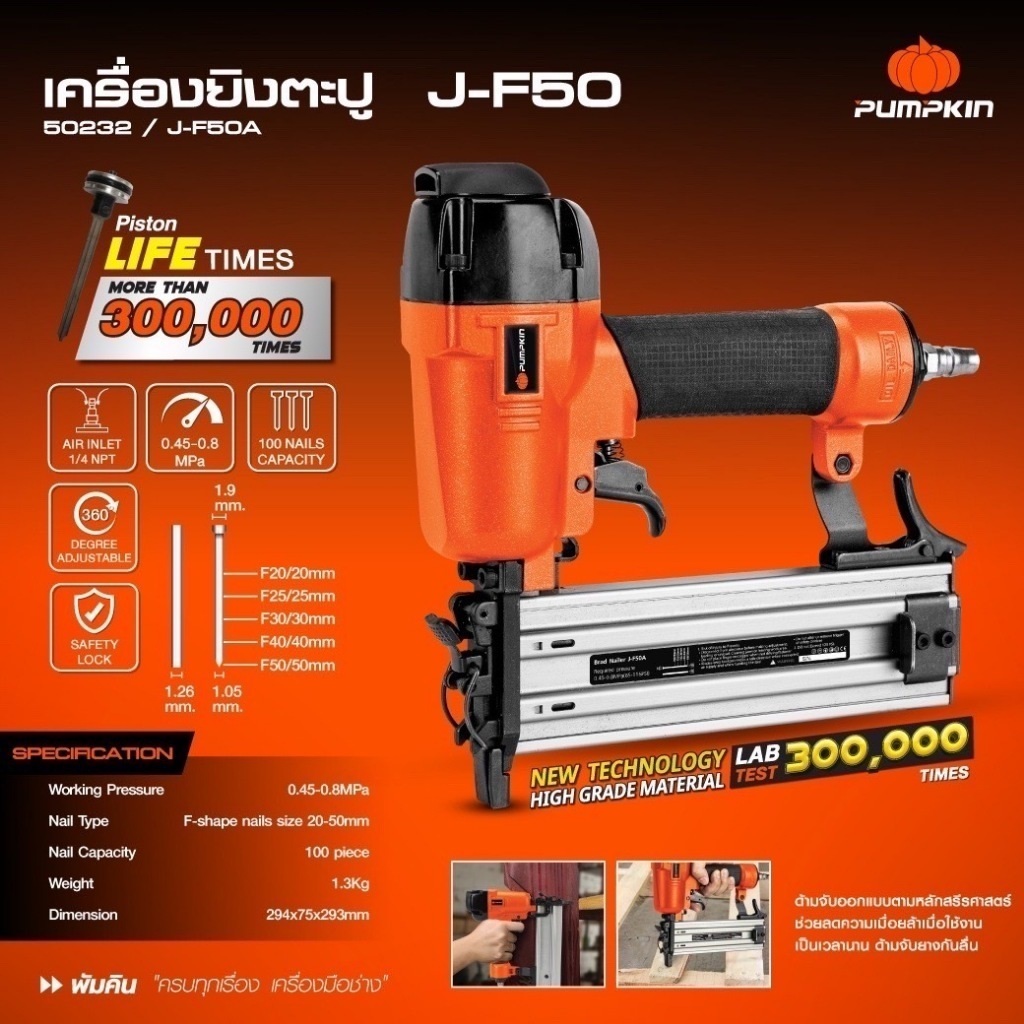 ส่งเร็ว ถูกสุด PUMPKIN ปืนยิงลูกแม็ค รุ่น 50232 / J-F50A J-Series เครื่องยิงลูกแม็คลม