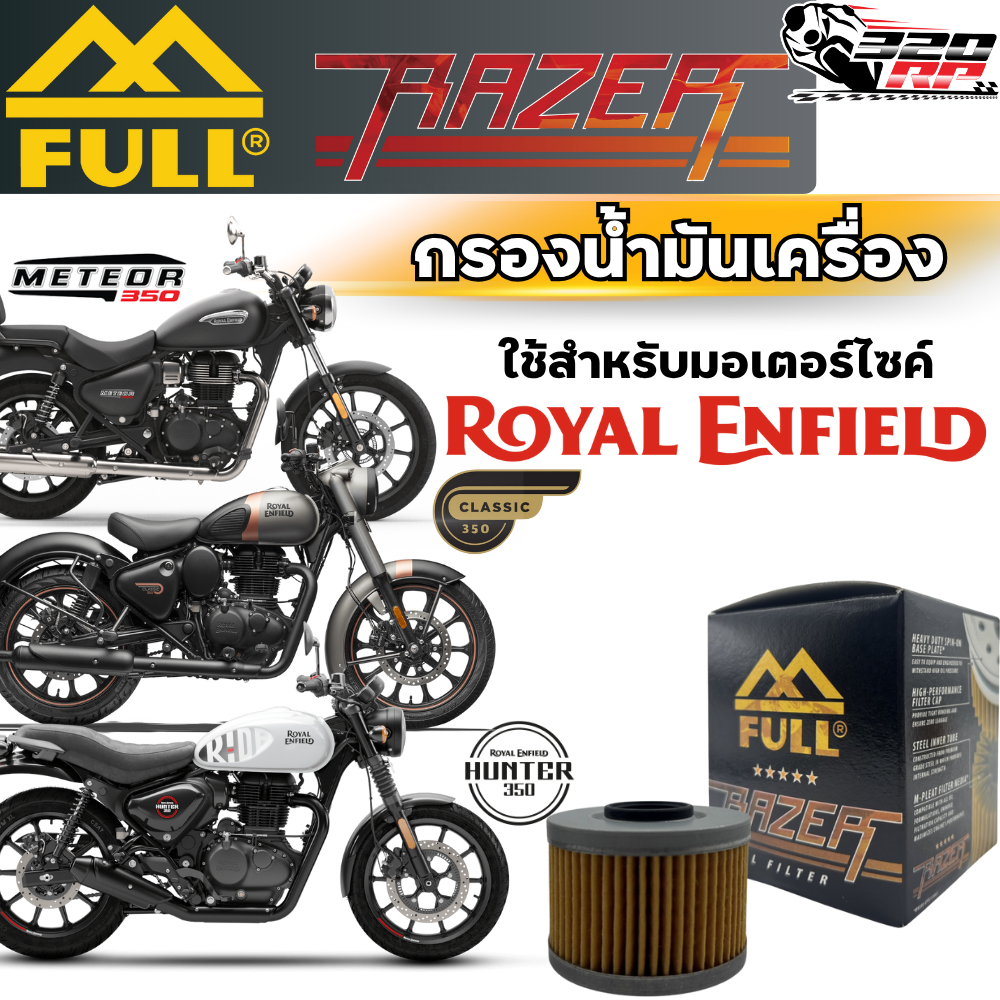 กรองน้ำมันเครื่อง FULL RAZER ROYAL ENFIELD METEOR 350/CLASSIC 350/HUNTER350 !!320SP