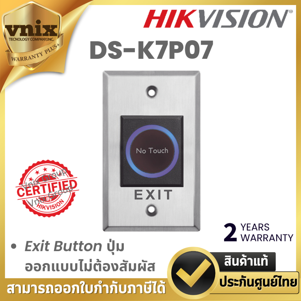 Hikvision DS-K7P07 Exit Button ปุ่มออกแบบไม่ต้องสัมผัส By Vnix Group