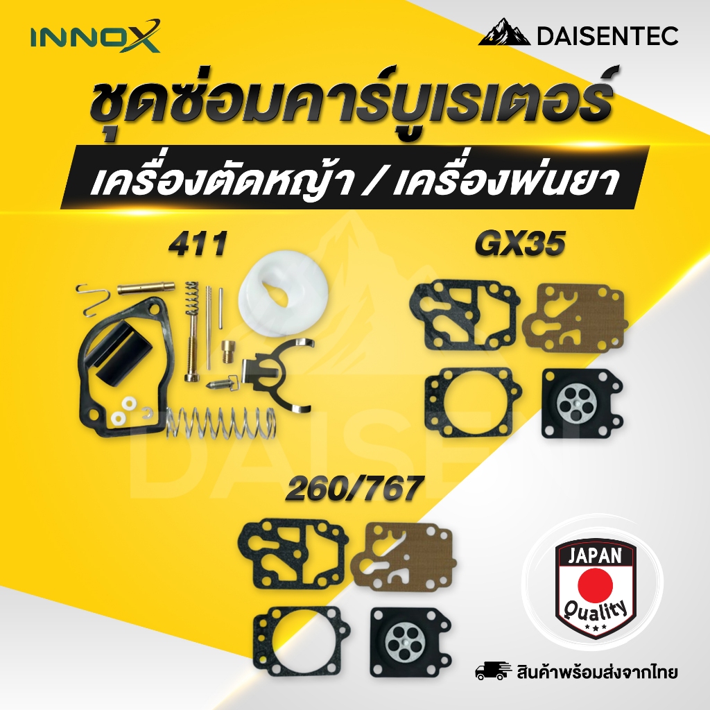 DAISENTEC - ชุดซ่อมคาร์บู ชุดซ่อมคาร์บูเรเตอร์ ผ้าปั๊มเครื่องตัดหญ้า เครื่องพ่นยา 411 GX35 CG260 767