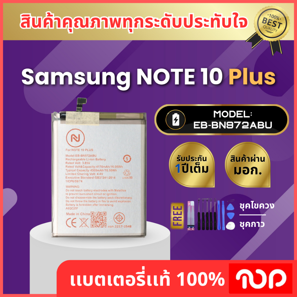 แบตเตอรี่ Samsung Galaxy Note 10+ (SM-N975F, SM-N975F/DS).  Model:EB-BN972ABU 4300mAh