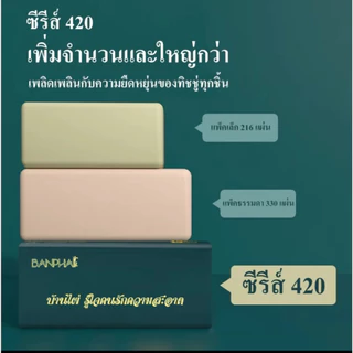 ซื้อ 1 กล่อง แถม 5ชิ้น ทิชชู่ยกลัง25ห่อ กระดาษทิชชู่ กระดาษชำระ กระดาษทิชชู่เช็ดหน้า ทิชชู่เช็ดมือ 1ห่อ420 แผ่น หนา5ชั้น