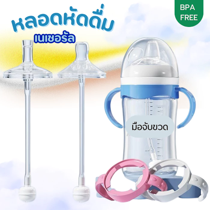หลอดหัดดื่ม สำหรับเด็ก ใส่ได้ 4-10 ออน ซิลิโคนฟรูตเกรด ปลออดภัย หลอดหัดดื่มคอกว้าง