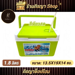 กระติกน้ำแข็ง ขนาด 1.8 ลิตร กระติกน้ำแข็งพกพา กระติกน้ำ