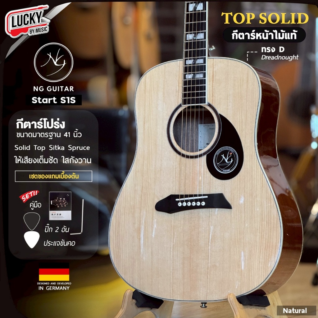 [โค้ดลด2000.-🔥] กีต้าร์โปร่ง/โปร่งไฟฟ้า NG Guitar รุ่น Start Top Solid ขนาด 41 นิ้ว ทรง D | GA