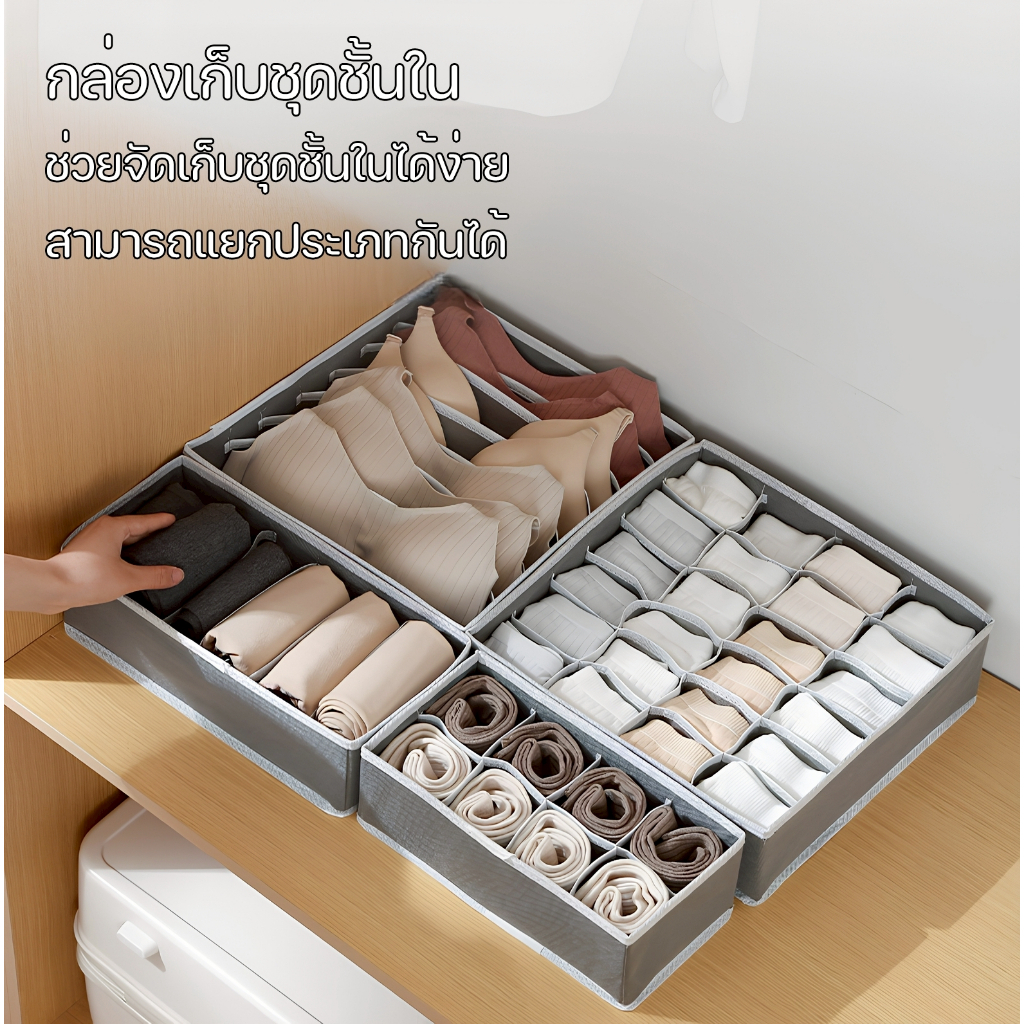 🎁 Saendeelife กล่องเก็บชุดชั้นในและถุงเท้า 4 แบบรวม สามารถวางไว้ในลิ้นชักได้