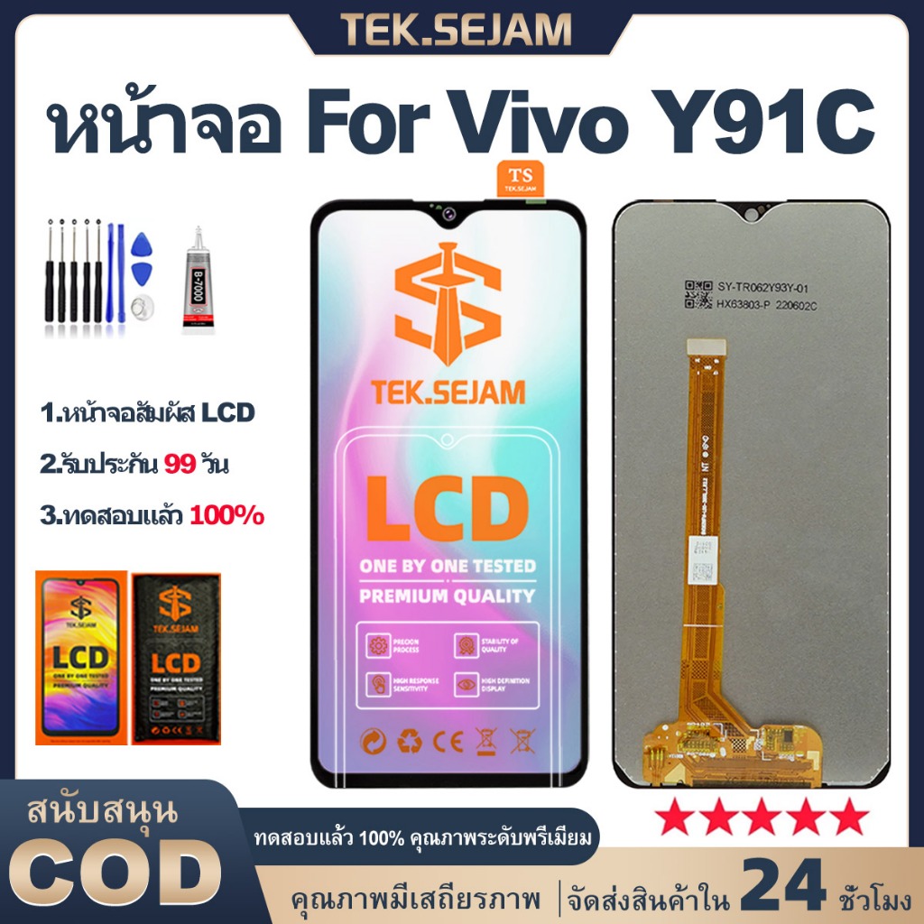 จอ vivo Y91C งานแท้ Lcd Display จอ + ทัช อะไหล่มือถือ จอพร้อมทัชสกรีน วีโว่ Y91C หน้าจอ อะไหล่มือถือ ไขควง+กาว