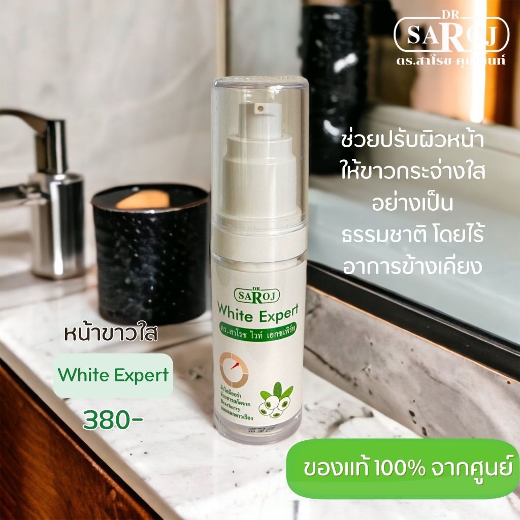 Dr.Saroj ครีมดร.สาโรช แบบไม่ผลัดเซลล์ หน้าไม่ลอก แบบไร้อาการ ขนาด 30 กรัม ราคา ถูกที่สุด ดีลบีเคเค แกลเลอรีภาพที่ 3