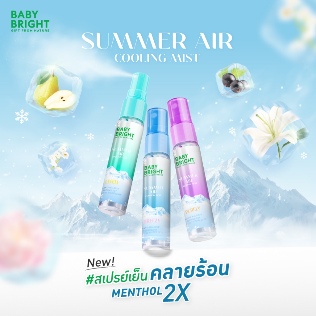 Baby Bright ซัมเมอร์แอร์คูลลิ่งมิสท์ 20ml มีให้เลือก 3 กลิ่น