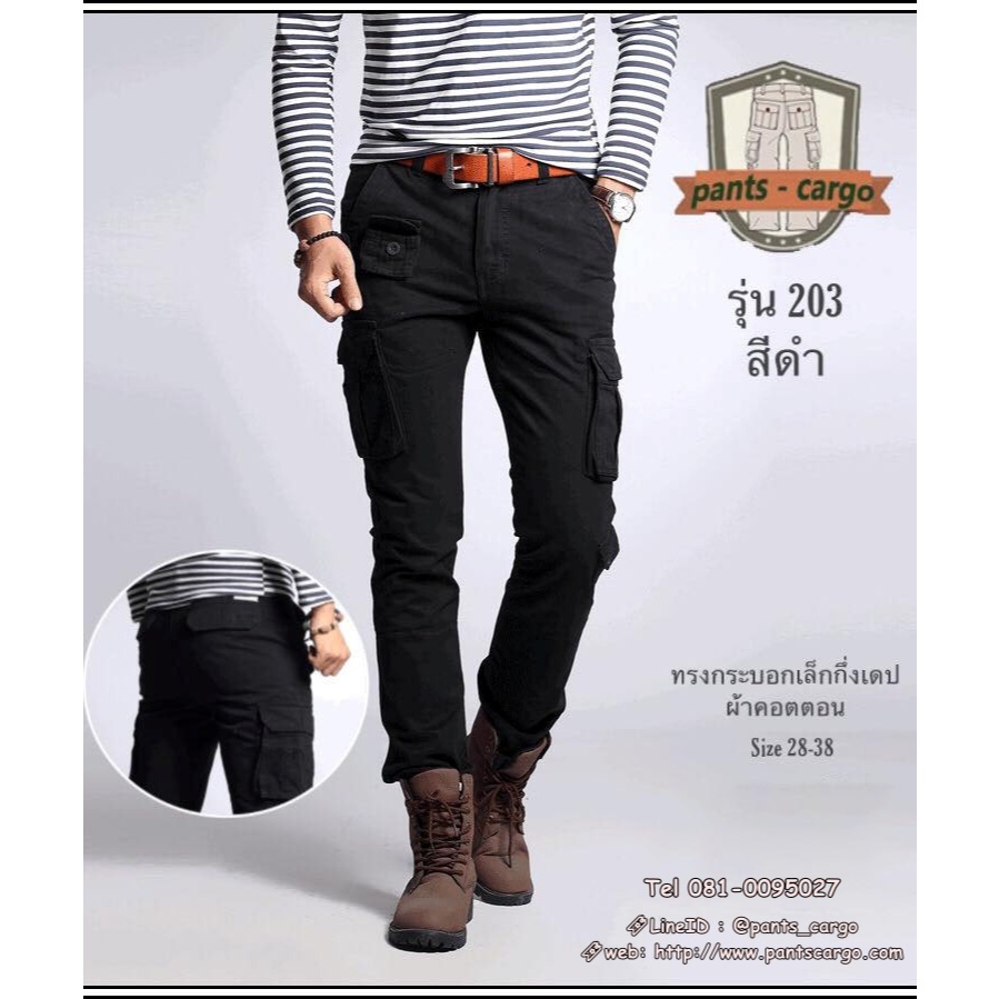 กางเกงคาร์โก้ กระบอกเล็ก กึ่งสลิม