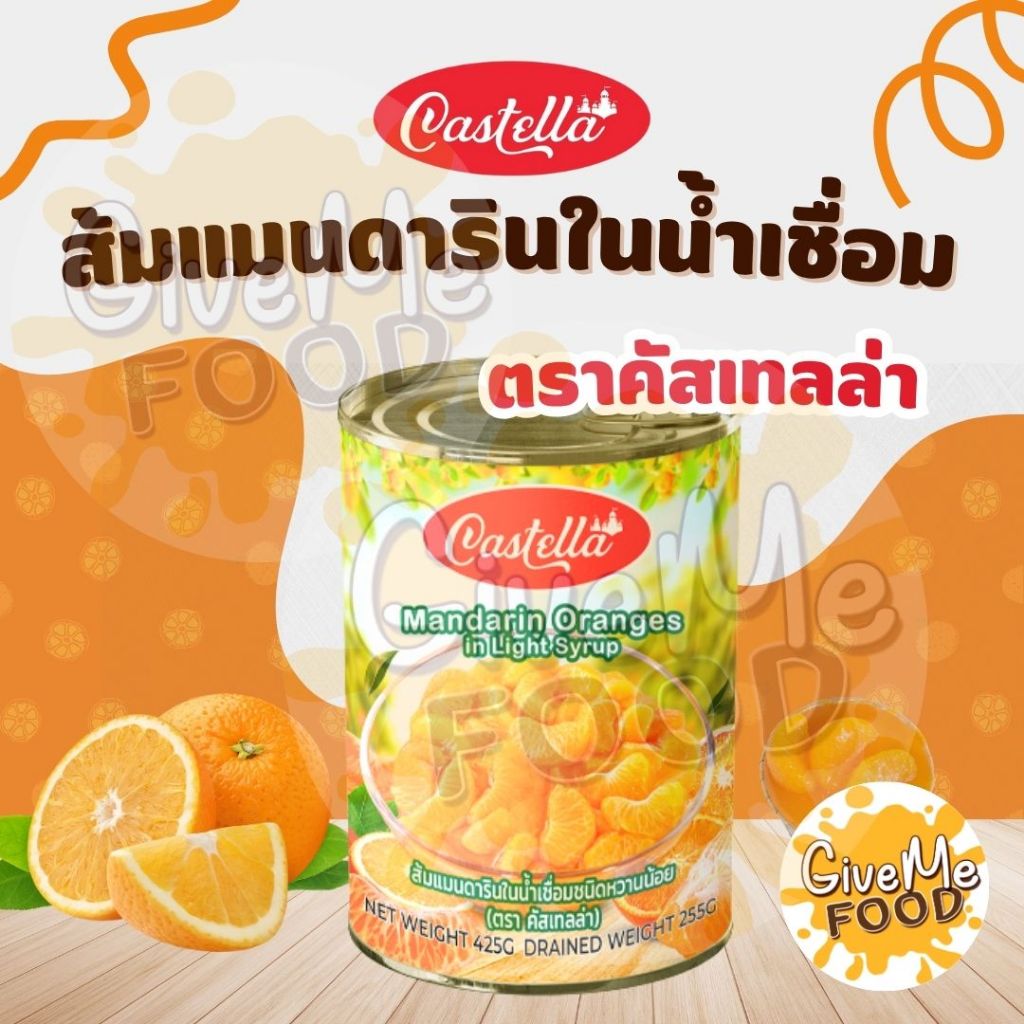 Castella ส้มแมนดารินในน้ำเชื่อม 425g