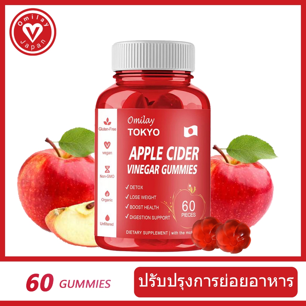 Omilay TOKYO Apple Cider Vinegar Gummy ประกอบด้วย วิตามินบี 12 การย่อยอาหาร การสนับสนุน น้ำหนักตัว การจัดการ 60 Gummies