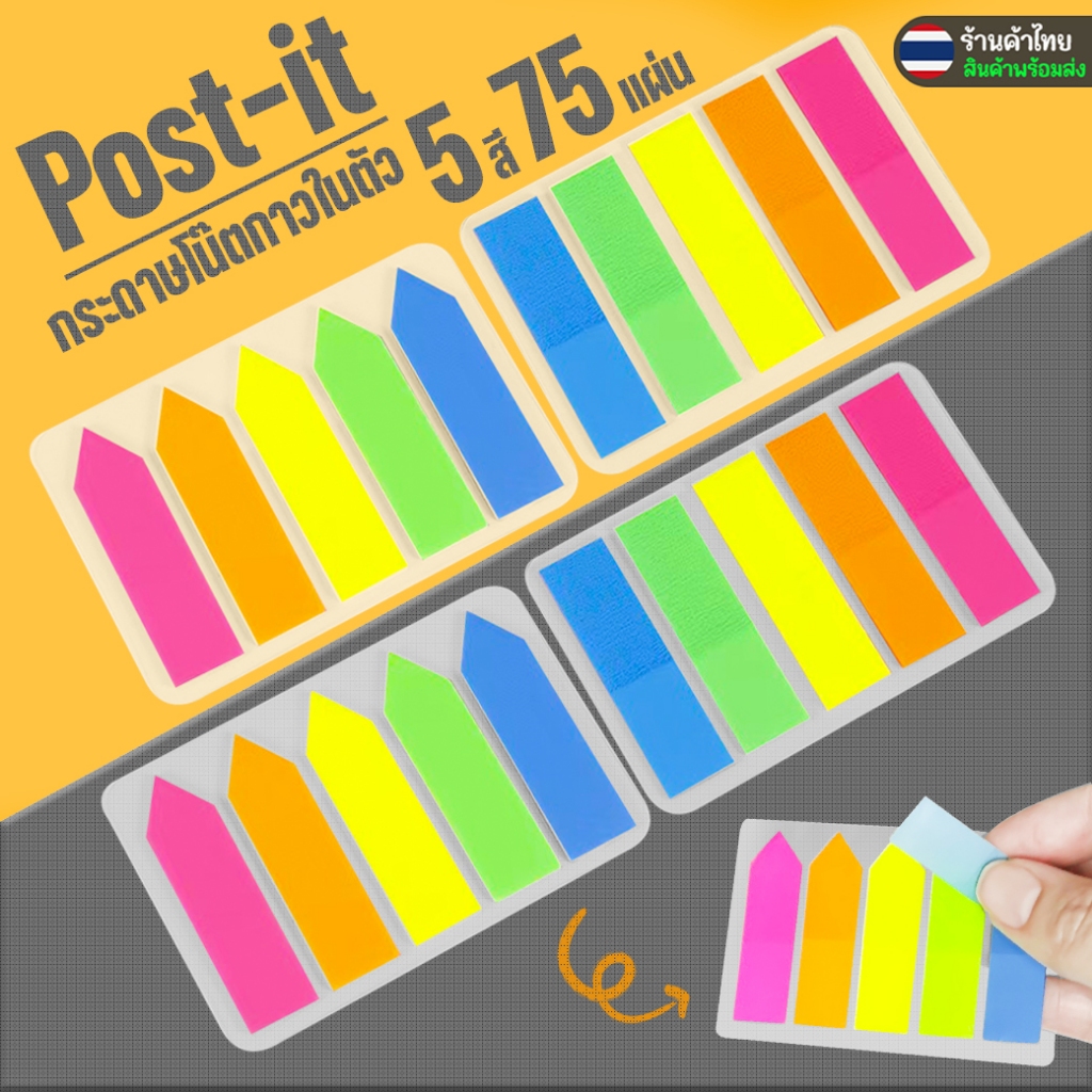 🌈กระดาษโน๊ตกาวในตัว🌈Sticky Note ลูกศร5สี แถบคั่นสีสด✅พร้อมส่งในไทย กระดาษบันทึกโน๊ต