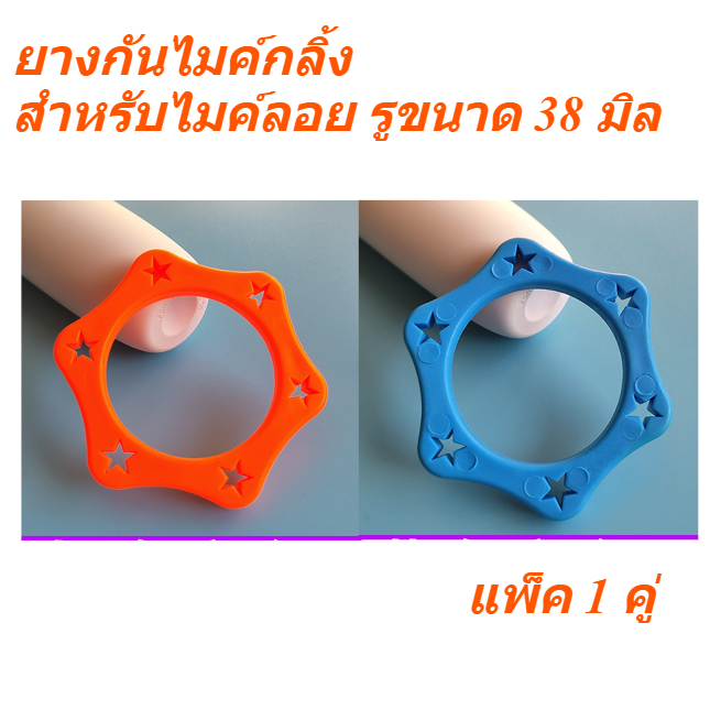 แพ็ค 1 คู่! ยางกันไมค์กลิ้ง สำหรับไมค์ลอย รูขนาด 38 มิล ขนาดมาตรฐาน ผลิตจากยางคุณภาพดี 🔥 TDP Sound 🔥 ยางกันกลิ้ง
