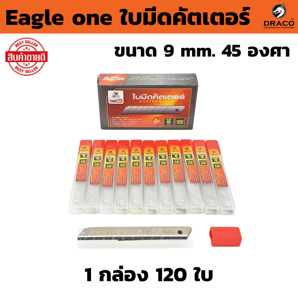 Eagle one ใบมีดคัตเตอร์ ( ขนาด 9 mm. 45 องศา 1 กล่อง 120 ใบ ) คมกริบ ทนทาน สามารถหักใบมีด เพื่อใช้ใบมีดใหม่ได้ทันที