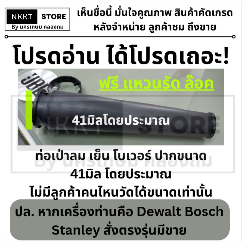 HOSE-BLO ท่อเป่าลม เย็น โบเวอ ใส่ได้กับทุกรุ่น อย่างดี เหนียว ไม่แตกง่าย ตัวแทนจำหน่าย แนะนำ