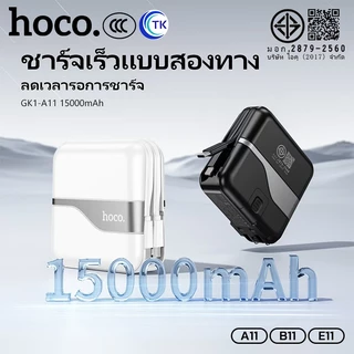 [China CCC] พาวเวอร์แบงค์ หัวปลั๊กอะแดปเตอร์ 2in1 HOCO A11 B11 E11 15000mAh 20000mAh 30000mAh จอแสดงผล LED
