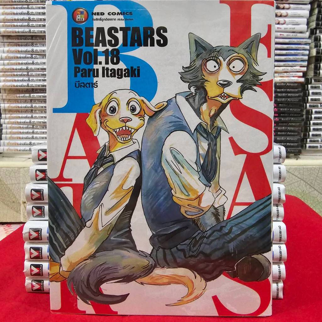 (แยกเล่ม) BEASTARS เล่มที่ 1-22 หนังสือการ์ตูน มังงะ บีสตาร์ NED