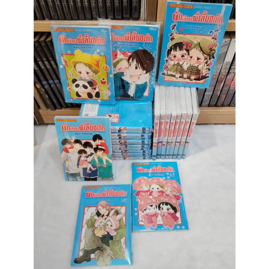 เหมา 26 เล่ม นักเรียนพี่เลี้ยงเด็ก เล่มที่ 1- 26 มือ 1 ในซีล  หนังสือการ์ตูน มังงะ มือหนึ่ง นักเรียน พี่เลี้ยงเด็ก ในซีล