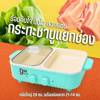 หม้อไฟฟ้า 2in1 ปิ้ง ย่าง ผัด ต้ม หม้อสุกี้ไฟฟ้า กะทะปิ้งย่าง เตาปิ้งย่าง เตาไฟฟ้า หม้อสุกี้บาร์บีคิว ย่างบ A2655