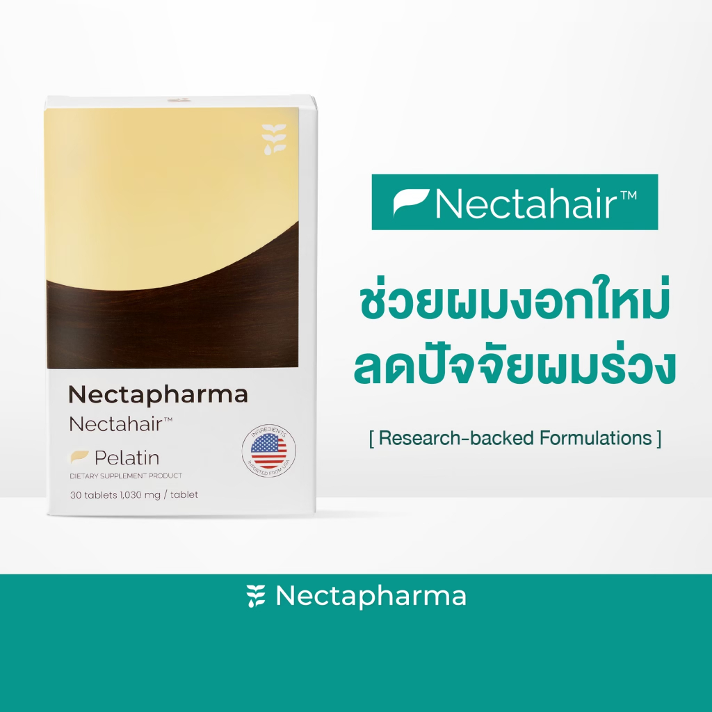 Nectahair วิตามินจบปัญหาร่วง บาง ล้าน Pelatin จาก Nectapharma วิตามินบำรุงผม อาหารเสริมผม ผมร่วง ผมบ