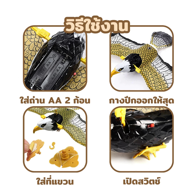 พร้อมส่ง เหยี่ยวไล่นก นกบินอัตโนมัติ ของเล่นแมว มีเสียง ปีกสามารถขยับได้ มีไฟที่ตา ปีกขยับได้ ไล่นก - รูปที่ 5