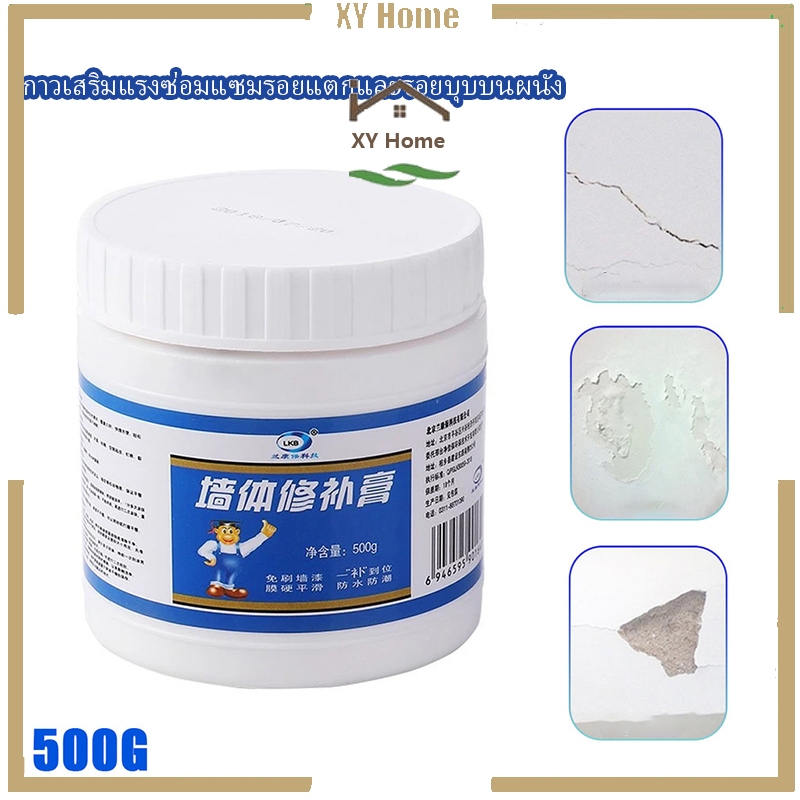 [จัดส่งจากกรุงเทพฯ] ครีมฉาบ อุดรอยร้าวผนัง กาวซ่อม500gครีมซ่อมผนัง, การซ่อมแซมผนังที่ลอกและแตก