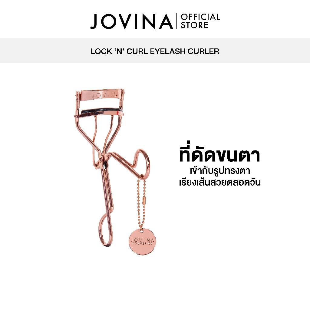 ที่ดัดขนตา Jovina Lock'N' Curl Eyelash Culer ขนตางอนสวยเป็นธรรมชาติ