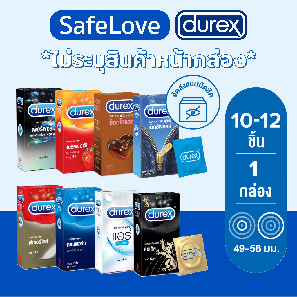 ไม่ระบุชื่อร้าน+สินค้า  Durex ถุงยาง Condom ถุงยาง49 ถุงยาง52 ถุงยาง 54 ถุงยาง 56  ดูเร็กซ์ เจล เจลหลอลื่น