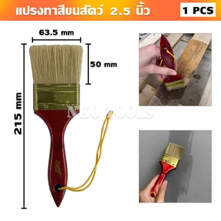 NKO แปรงทาสี ด้ามพลาสติก คุณภาพเกรดA ขนนุ่มปานกลาง มีเชือก มี1นิ้ว-4นิ้ว สำหรับงานโลหะ งานไม้