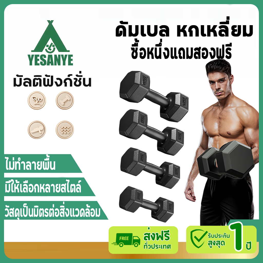 ດັມເບວຫົກແຈ Dumbbells ຮັບປະກັນ 10 ປີ ນ້ຳໜັກ 1/2/3 ກິໂລ ສຳລັບຫຼຸດໄຂມັນຕົ້ນແຂນ ແລະ ຟິດເນສ