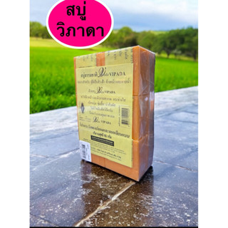 สบู่ Vipada เหมาะสำหรับรักษาสิว ฝ้า ล้างหน้า อาบน้ำ(สบู่ส้มเ…